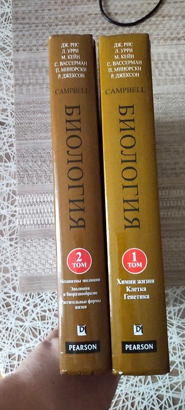Книги и журналы: Biologiya sahəsində tamamilə yeni müasir kitab, 2 cild, sərt üzlü — 6
