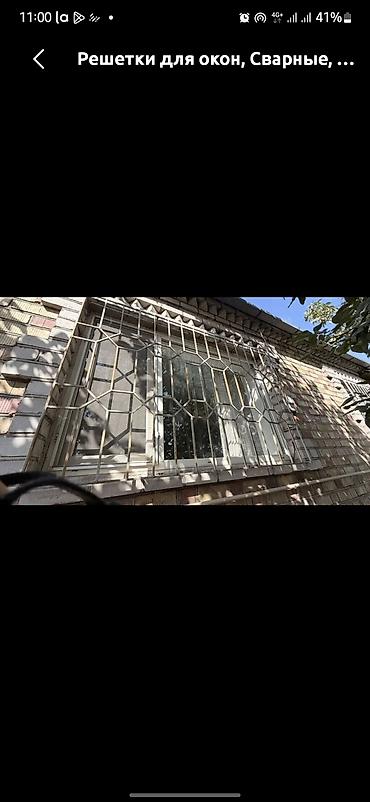 Решетки для окон, Сварные, Готовые, Без установки at lalafo.kg Решетки для окон, Сварные, Готовые, Без установки