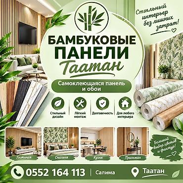Бамбуковые панели Таатан — самоклеящиеся панели и обои для стильного
