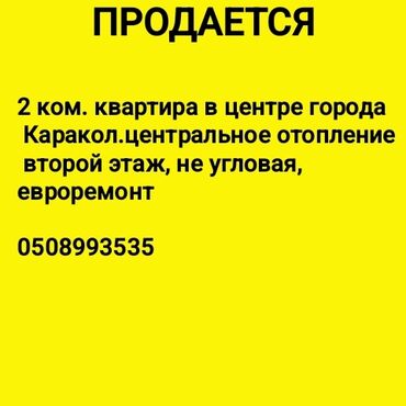 Продажа квартир: 2 комнаты, 58 м², 2 этаж, Евроремонт