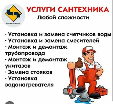 ош праситутка: Сантехниканы оңдоо 6 жылдан ашык тажрыйба