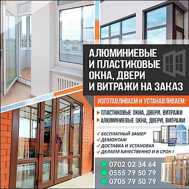 галерея: Алюминиевые и пластиковые окна, двери и витражи на заказ Что — 2