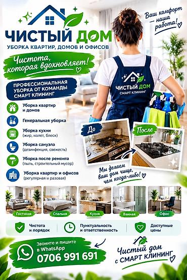 клининговые услуги: Уборка помещений, | Генеральная уборка, | Квартиры — 1