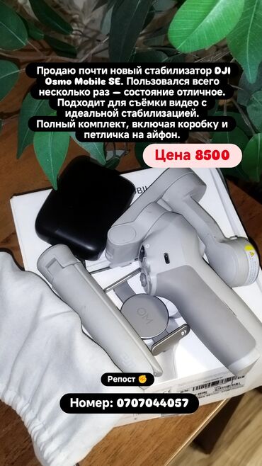iphone 7 plus бишкек: DJI Osmo Mobile SE