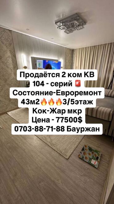 Продажа участков: 2 комнаты, 43 м², 104 серия, 3 этаж, Евроремонт