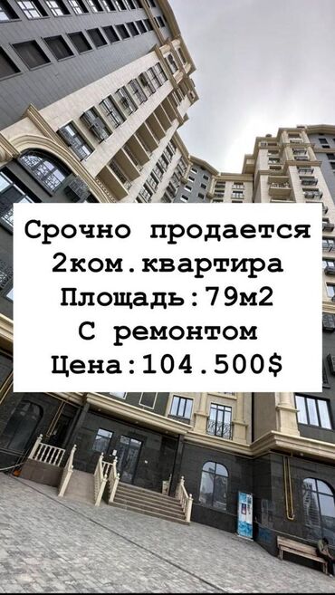 Продажа квартир: 2 комнаты, 79 м², Элитка, 12 этаж, Евроремонт