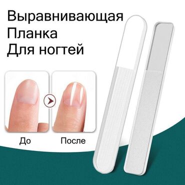 пилка для ногтей: Планка для выравнивания поверхности ногтей Рабочая поверхность планки