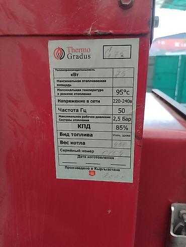 котел отопления угольный: Умный котёл Thermo Gradus COMFORT 75 КВ/Ч (на 750 м²). Продаю мощный — 2