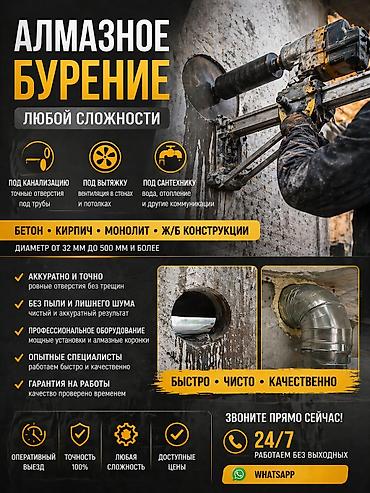 АЛМАЗНОЕ БУРЕНИЕ | ЛЮБОЙ СЛОЖНОСТИ Профессионально выполняем бурение