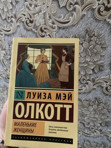 Художественная литература: Классика, На русском языке, Б/у, Самовывоз