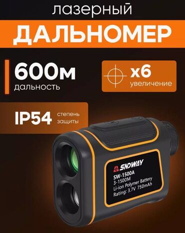 лазерная линейка: Лазерный дальномер SW-600A Лазерный дальномер SNDWAY SW-600A