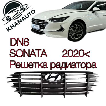 Решетки радиатора: Решетка радиатора Hyundai Новый, Аналог