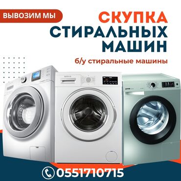 стиральная машина автомат хайер: Выкуп стиральных машин различных марок и моделей. Предлагаем выгодные