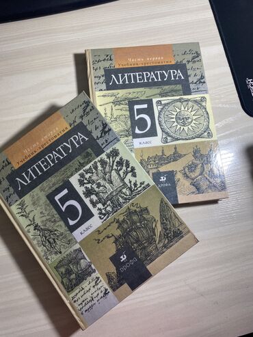 в конце они оба умрут купить минск: Учебники по литературе, 5 класс, есть обе части, оба в идеальном
