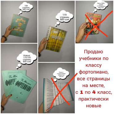 готовые домашние задания по кыргызскому языку 5 класс жусупбекова: Ноты, учебники по классу фортопиано с 1 по 4 класс, в отличном