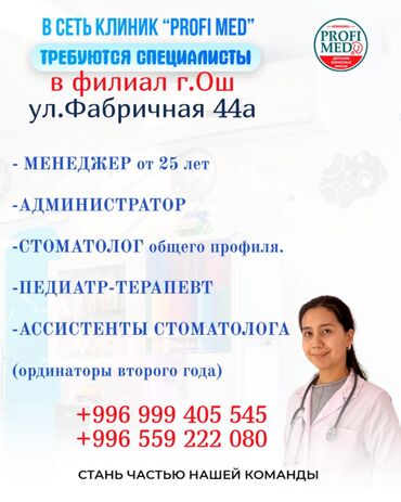 онлайн работа без опыта для подростков: Врач