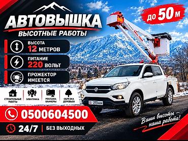 pm 2 5: Услуги автовышки для высотных работ. Характеристики и возможности: - — 1