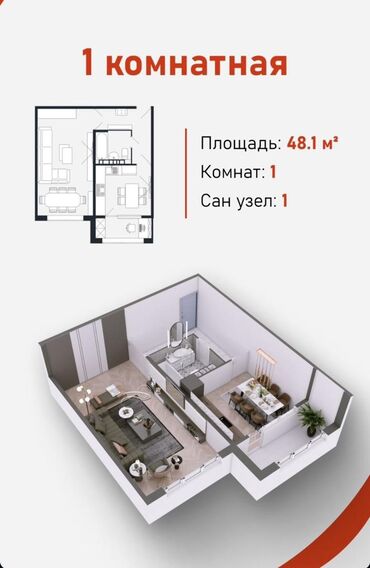 1комнатную квартира: 1 бөлмө, 48 кв. м, 108-серия, 8 кабат, ПСО (өзү оңдоп түзөтүп бүтүү үчүн)