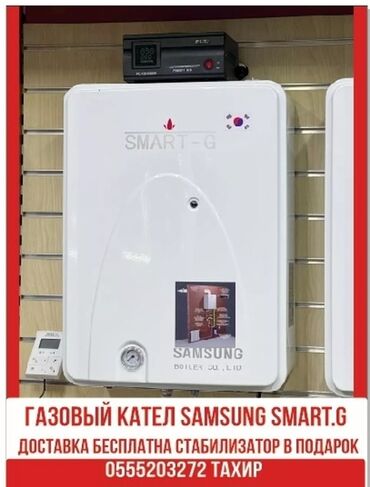 полуавтомат стиральный машина: Газовый котел SMART-G by Samsung Настенный двухконтурный газовый