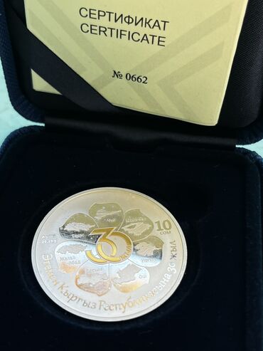 золотая монета: Монета коллекционная серебряная «30 лет независимости Республики