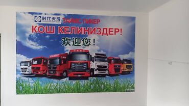 Печать: Широкоформатная печать, Высокоточная печать, | Баннеры at lalafo.kg — 2 Печать: Широкоформатная печать, Высокоточная печать, | Баннеры — 2