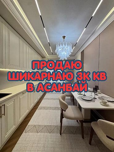 3 комнаты, 116 м², Асанбай мкр Элитка, 14 этаж, Евроремонт