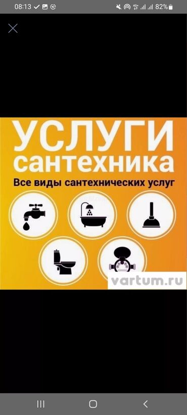 установка унитаза: Сантехник. 6 жылдан ашык тажрыйба