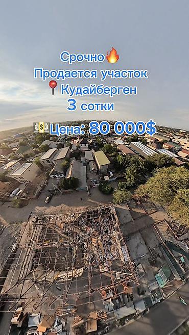 ниже рынка: 3 соток, Красная книга, Тех паспорт, Договор купли-продажи — 1