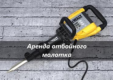 jcb: ОТБОЙНЫЙ МОЛОТОК В АРЕНДУ аренда отбойного молотка прокат отбойного — 2