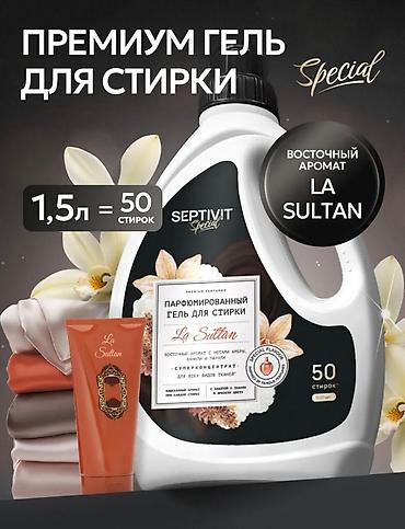сейф советский: Средство для стирки: Гель — 1