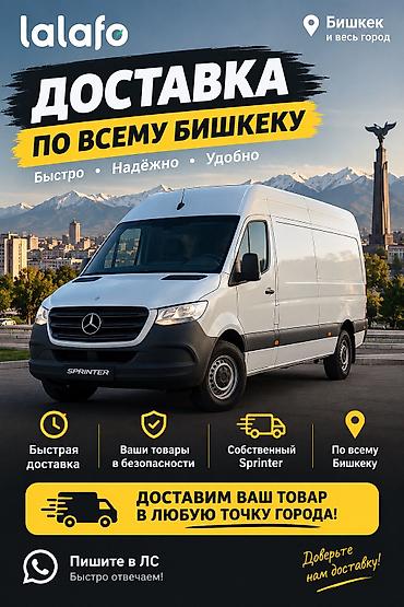 samsung a750: 🚐 ДОСТАВКА ПО ВСЕМУ БИШКЕКУ НА MERCEDES-BENZ SPRINTER! Нужно — 1