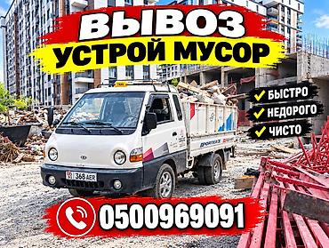 Вывоз строй мусора at lalafo.kg Вывоз строй мусора