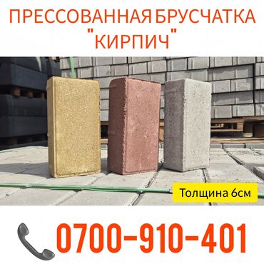 станок пена блок: Брусчатка, Бордюралар, Суу бөлүштүргүчтөр, лотоктор, Кепилдик, Акысыз чыгуу, Акысыз жеткирүү