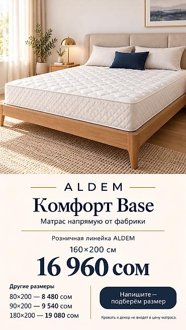 Матрас ALDEM «Комфорт Base», новый. Цена в объявлении — 16 960 сом за