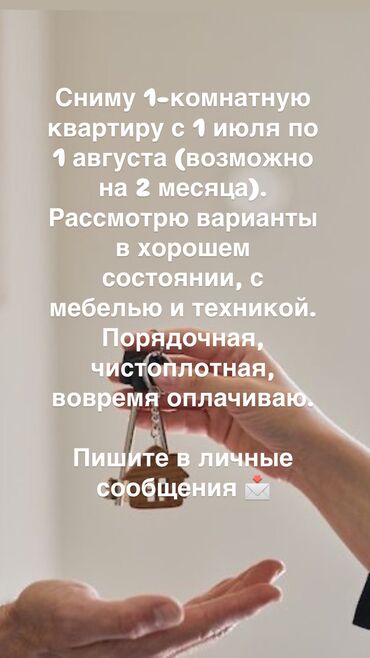 квартира сдать: 1 комната, 42 м², С мебелью