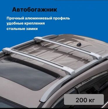 Багажники на крышу и фаркопы: Распродажа, последние багажники, по 5000 сом ! Авто багажник крепится