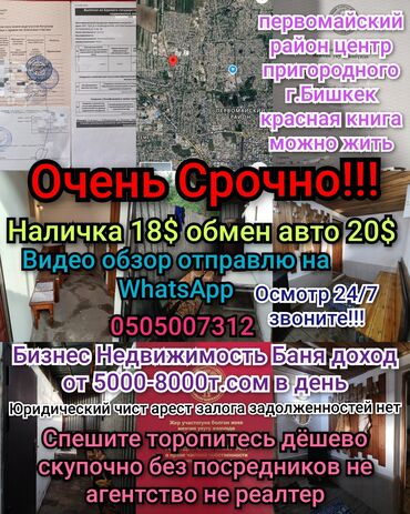купить дом в бишкек: Прочитай описание до конца все для тебя написал! Очень срочно продаю