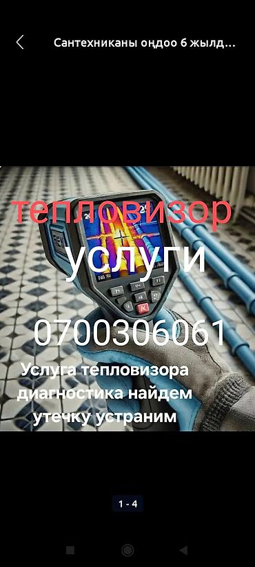 Сантехнические работы: Устранение утечек Больше 6 лет опыта — 1