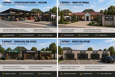 отель бишкек: 4 соток, Для строительства, Красная книга — 3