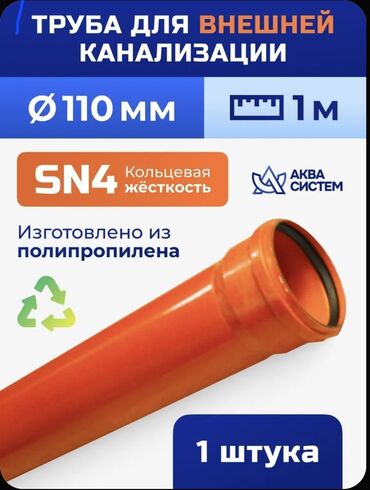 Электрические щиты: Труба для канализации Материал: Полипропилен (ПП)