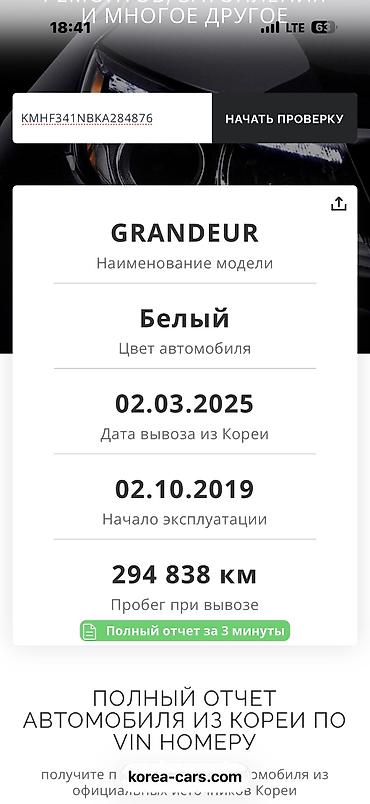 Продажа авто: Hyundai Grandeur: 2019 г., 3 л, Автомат, Газ, Седан — 9