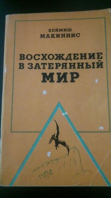 Digər kitablar və jurnallar: Книги.Чтобы посмотреть все мои обьявления, нажмите на имя продавца — 4
