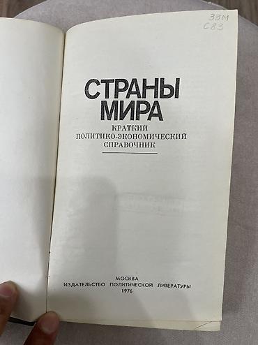 Другие книги и журналы: Книги 1) «Токтогул» - Сборник, посвящённый Токтогулу Сатылганову. 300 — 4