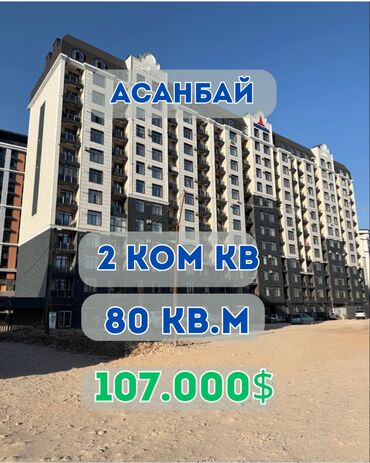 жердеш ру квартира керек комната 2024: 2 комнаты, 79 м², Элитка, 4 этаж, Евроремонт