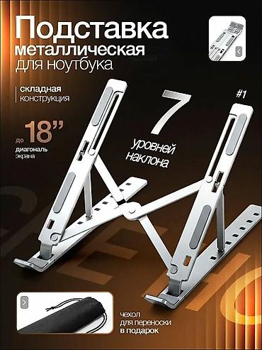 notebook: 💻Подставка металлическая для 💻ноутбука, крепкая, складная, мягкие — 4