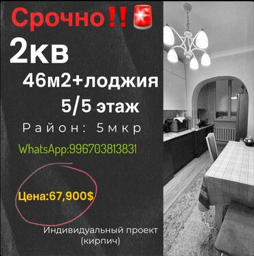 Продажа квартир: 2 комнаты, 46 м², Индивидуалка, 5 этаж, Косметический ремонт