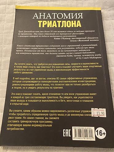 Книги и журналы: Məhsul: “Anatomiya Triatlonа” (rus dilində kitab) Müəlliflər: Mark — 2