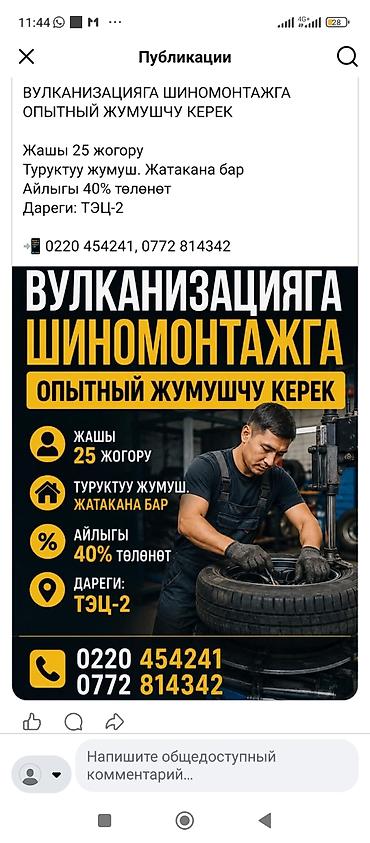 ТТС, унаа бизнеси: Вакансия: шиномонтаж/вулканизация — требуется опытный сотрудник — 2