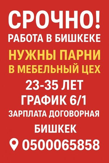 зарплата воспитателя в детском саду 2022 в кыргызстане: Мебельщик