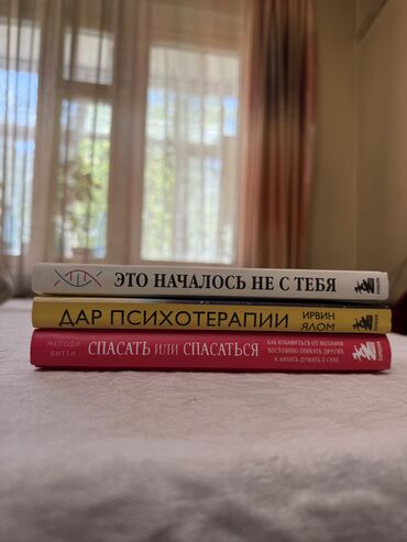 орт китептер: Каждая книга стоит 550 сом Книга "Это началось не с тебя"